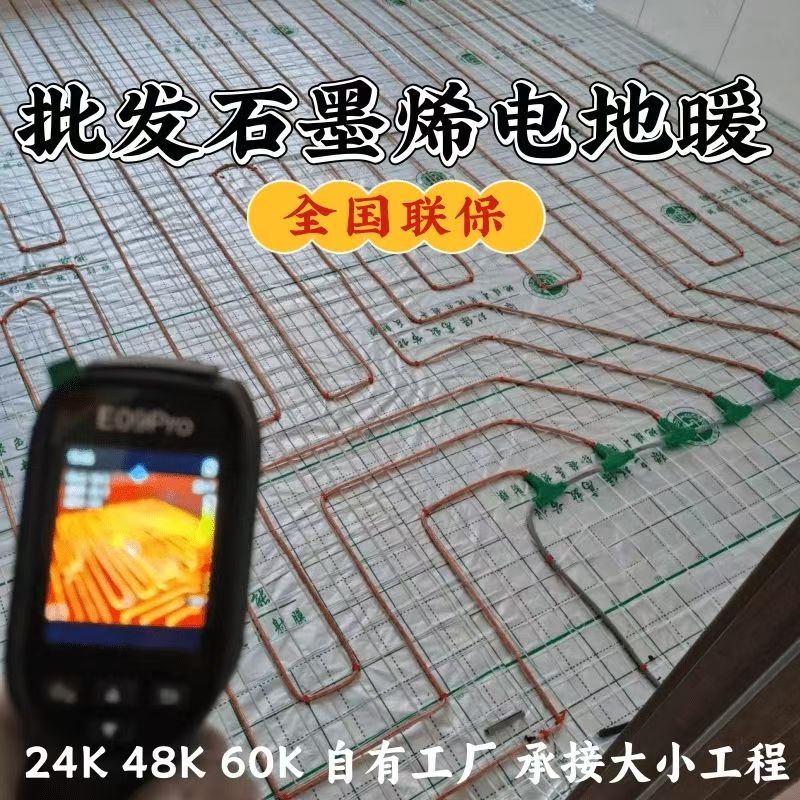 稷山县 石墨烯电地暖公司哪家好？合理报价深度解析